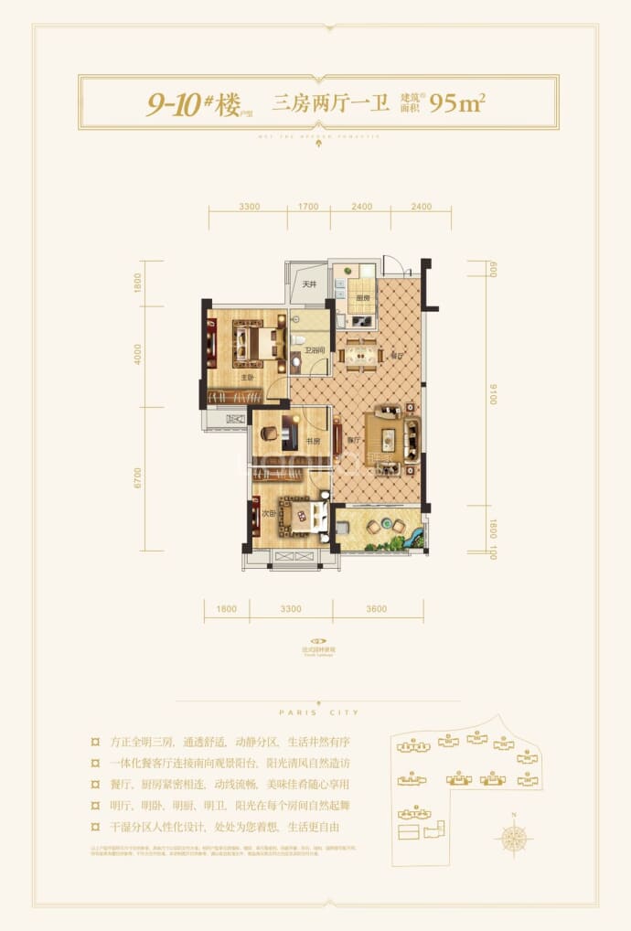 中都巴黎城--建面 95m²