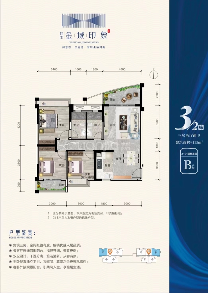 农投桂中金域印象--建面 115m²