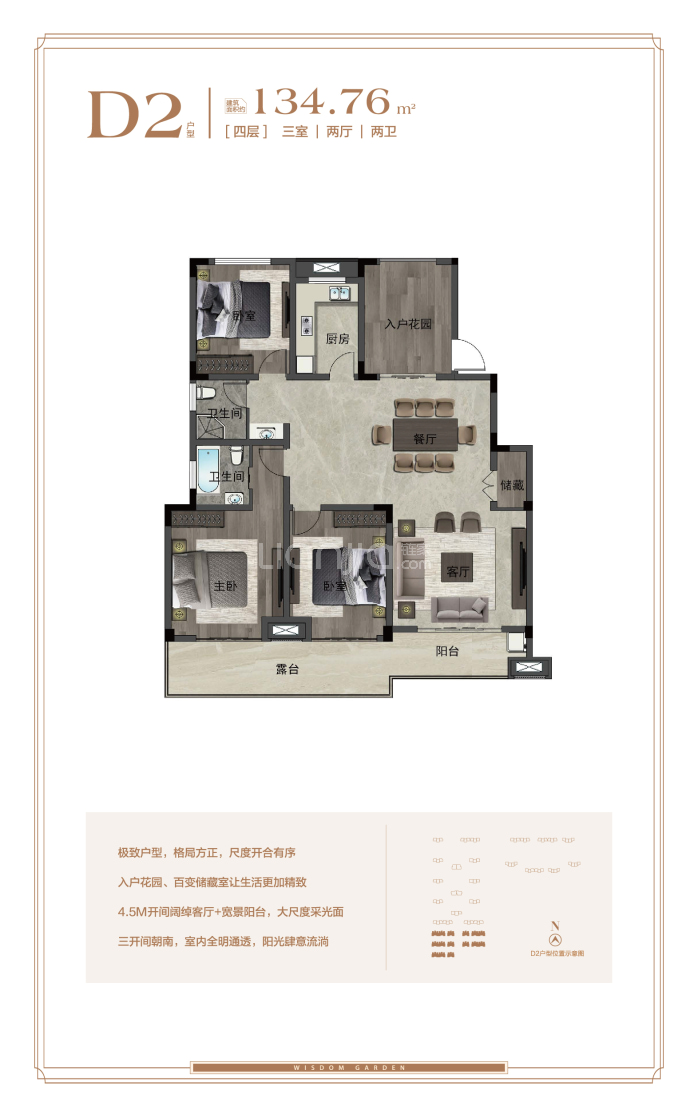 智谷雅苑--建面 134m²