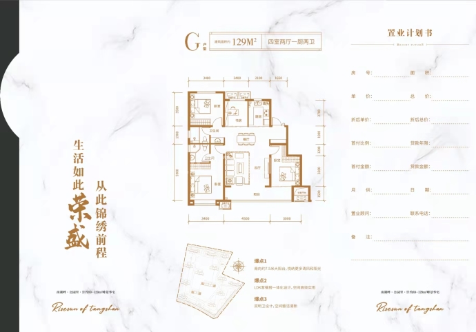 荣盛锦绣前程--建面 129m²