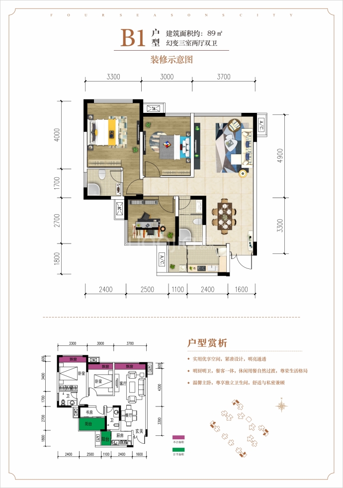 容邦柏润四季城3室2厅2卫户型图