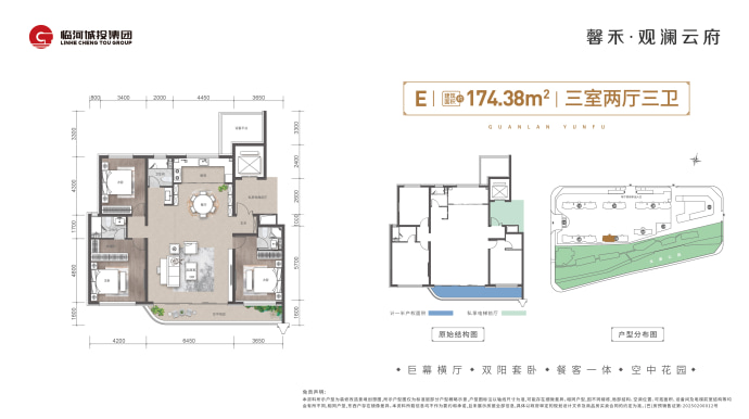 馨禾观澜云府--建面 174.38m²