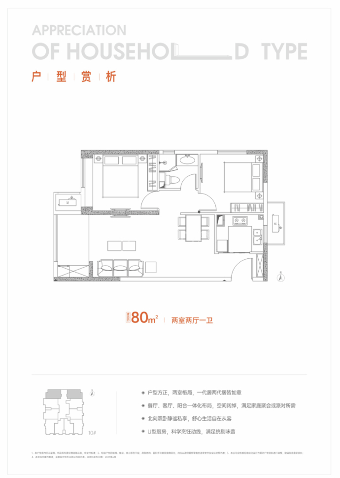 领航悦峯--建面 80m²