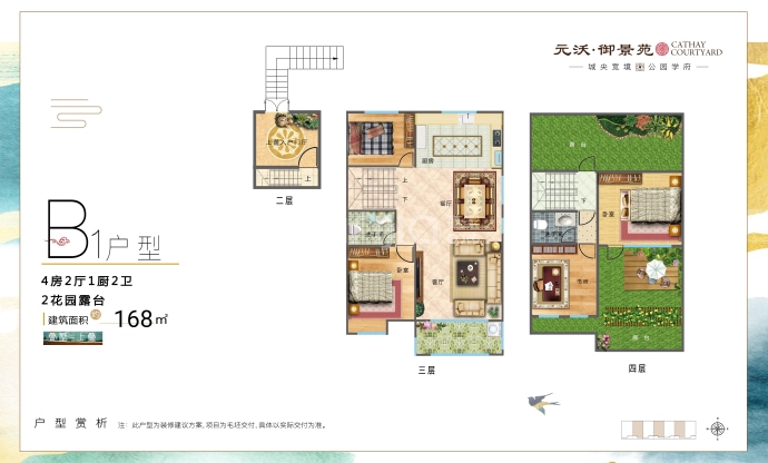 元沃·御景苑--建面 163m²