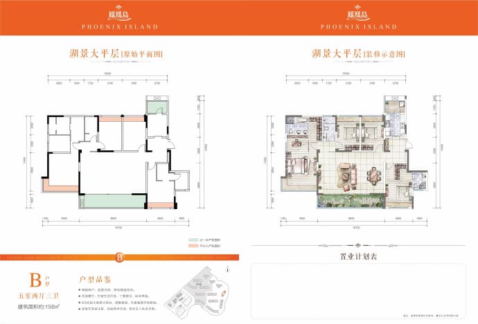 嘉合凤凰岛--建面 198m²