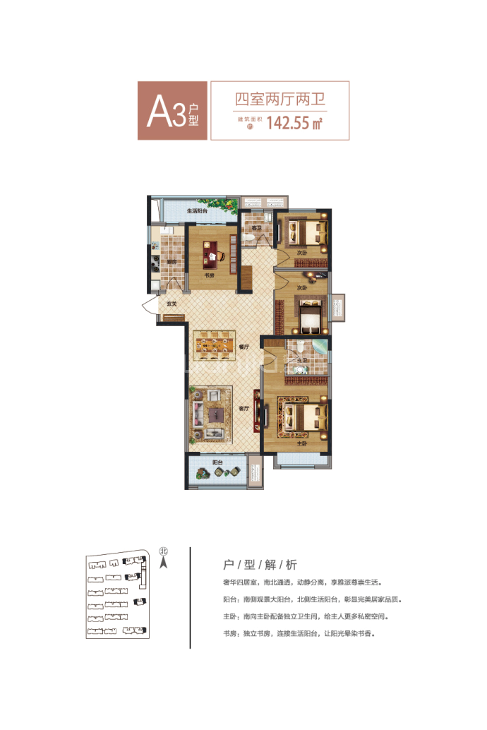 美好花城--建面 142.55m²