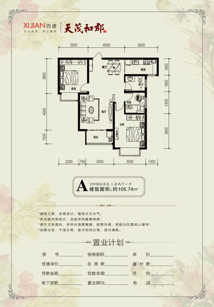 西建天茂和郡3室2厅1卫户型图