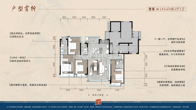 建发·央玺--建面 143m²