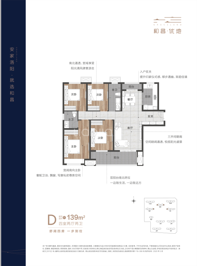 和昌·中央城邦--建面 139m²