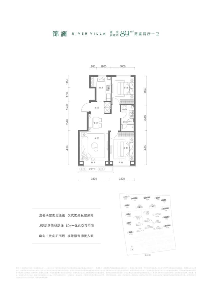 绿城锦云水岸2室2厅1卫户型图
