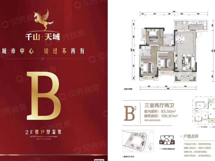 千山天域3室2厅2卫户型图