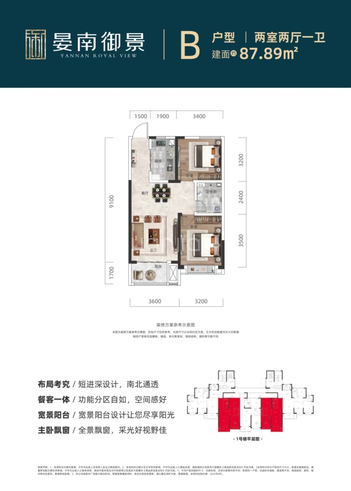 晏南御景--建面 87.89m²