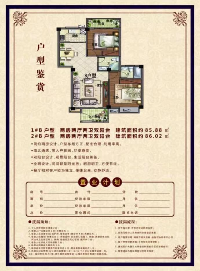 和茂华府--建面 86.02m²