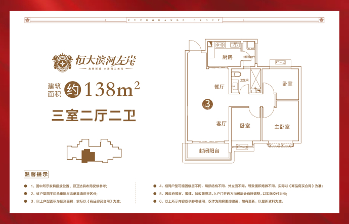 恒大滨河左岸--建面 138m²