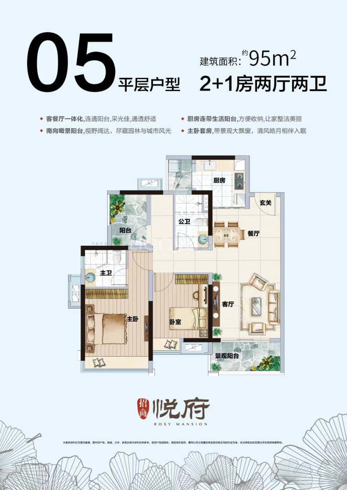 招商悦府--建面 95m²