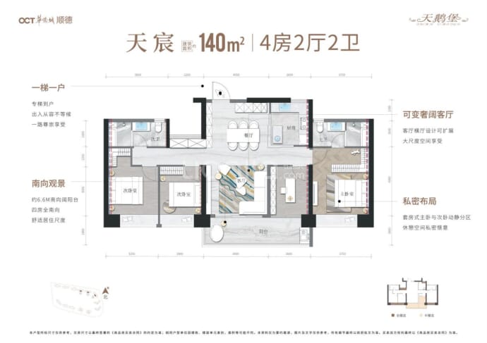 华侨城天鹅堡二期--建面 140m²