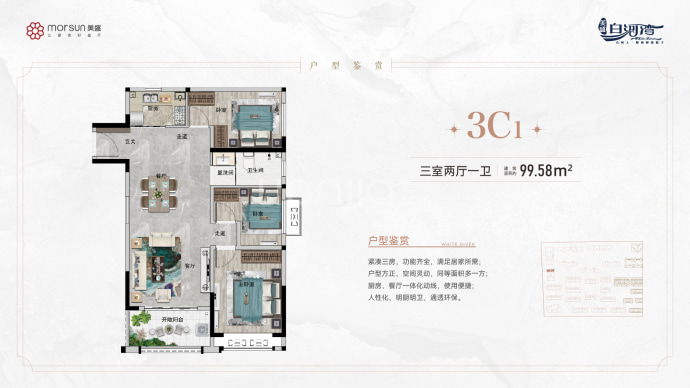 美盛白河湾--建面 99.58m²