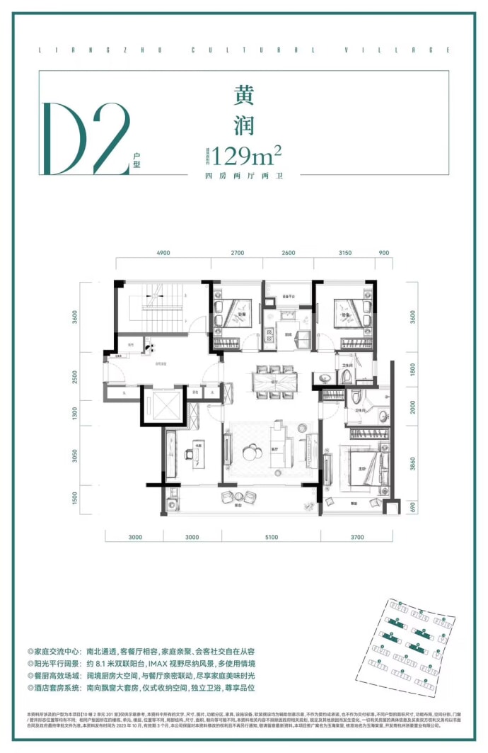 绿城玉海棠里--建面 129m²