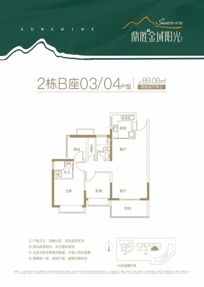 鼎胜金域阳光家园--建面 89.06m²