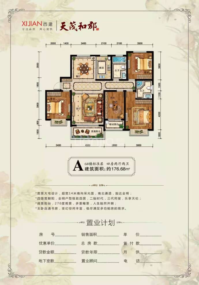 西建天茂和郡4室2厅2卫户型图