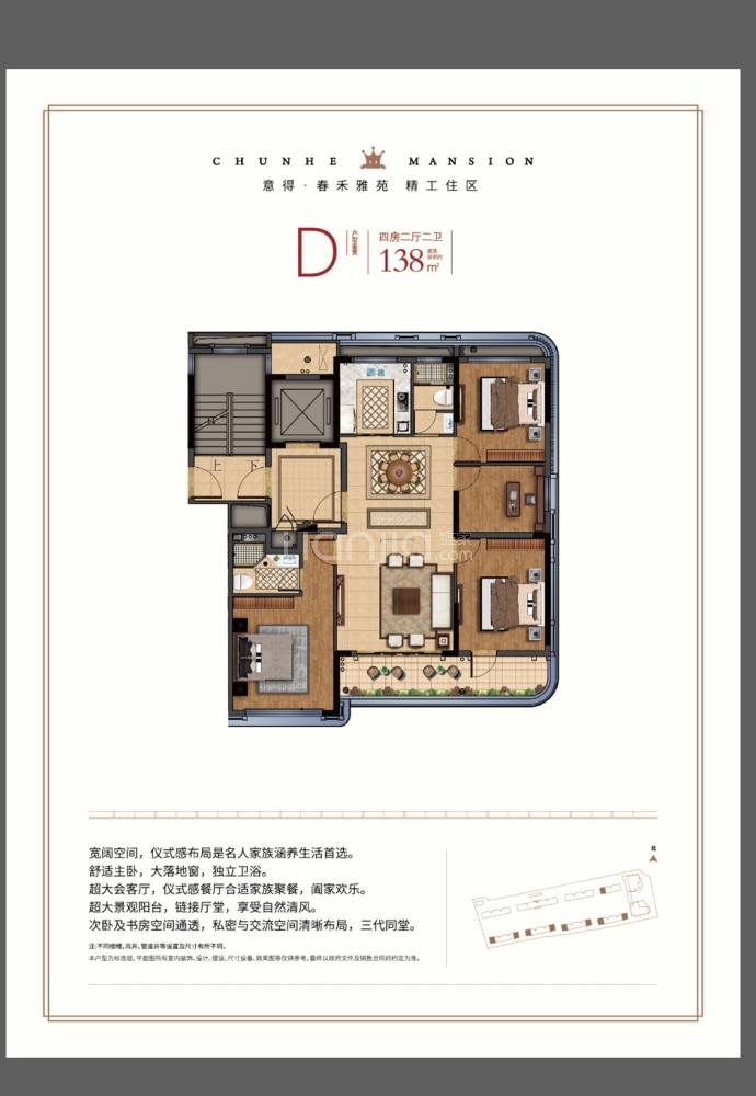 春禾雅苑--建面 138m²