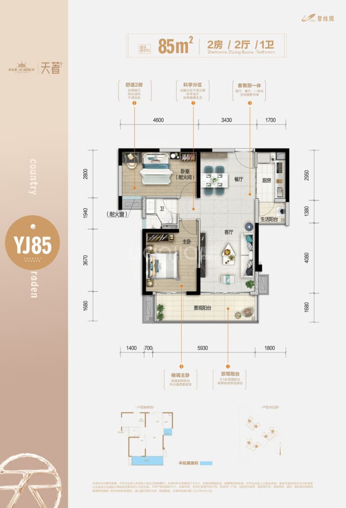 碧桂园北海阳光--建面 85m²