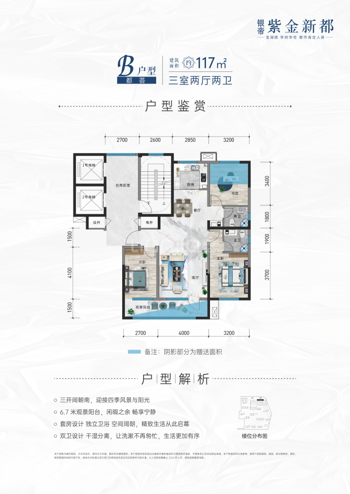 银帝紫金新都--建面 117m²