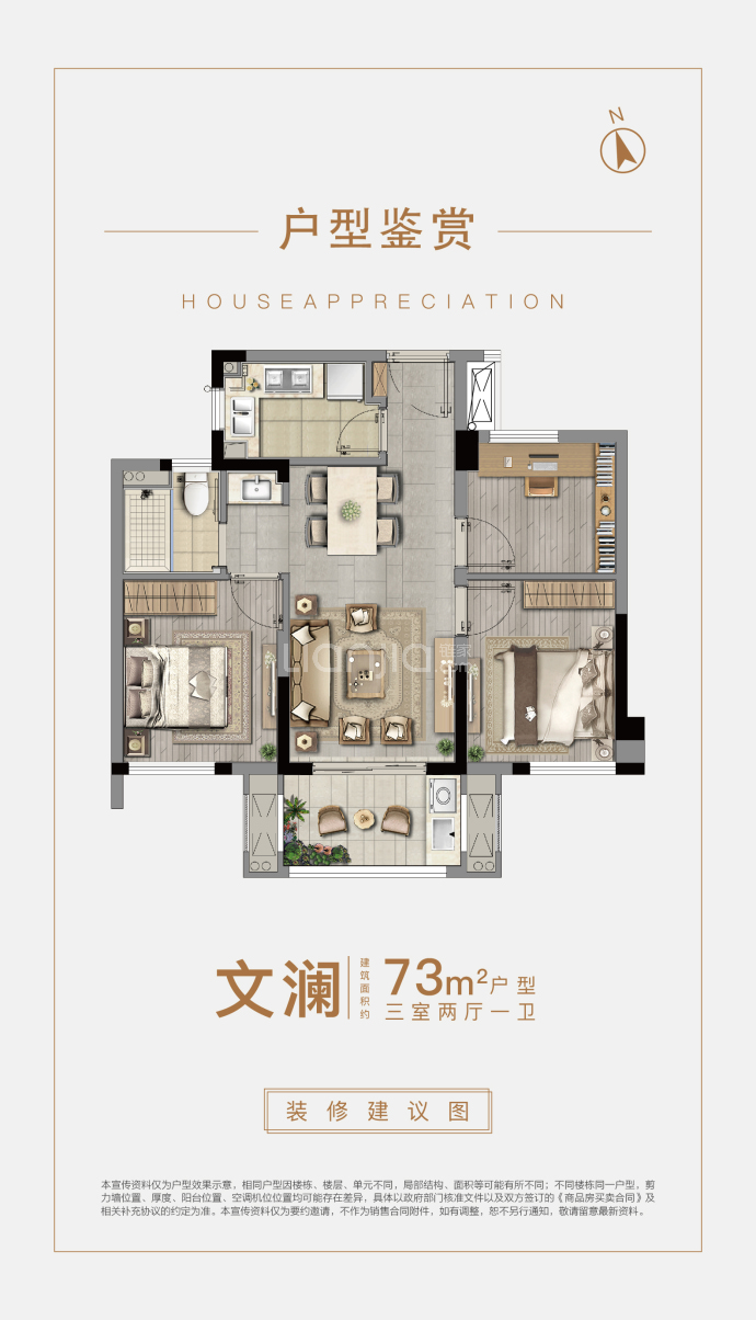 滨江正荣府--建面 73m²