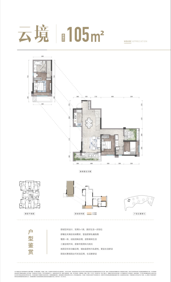 旭辉都会新雲--建面 105m²