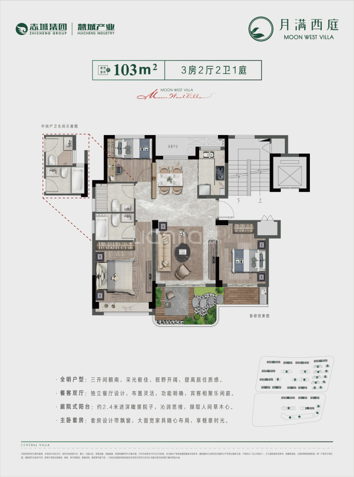 志城月满西庭--建面 103m²