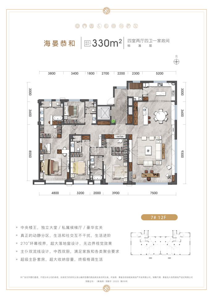 森海怡和府--建面 330m²