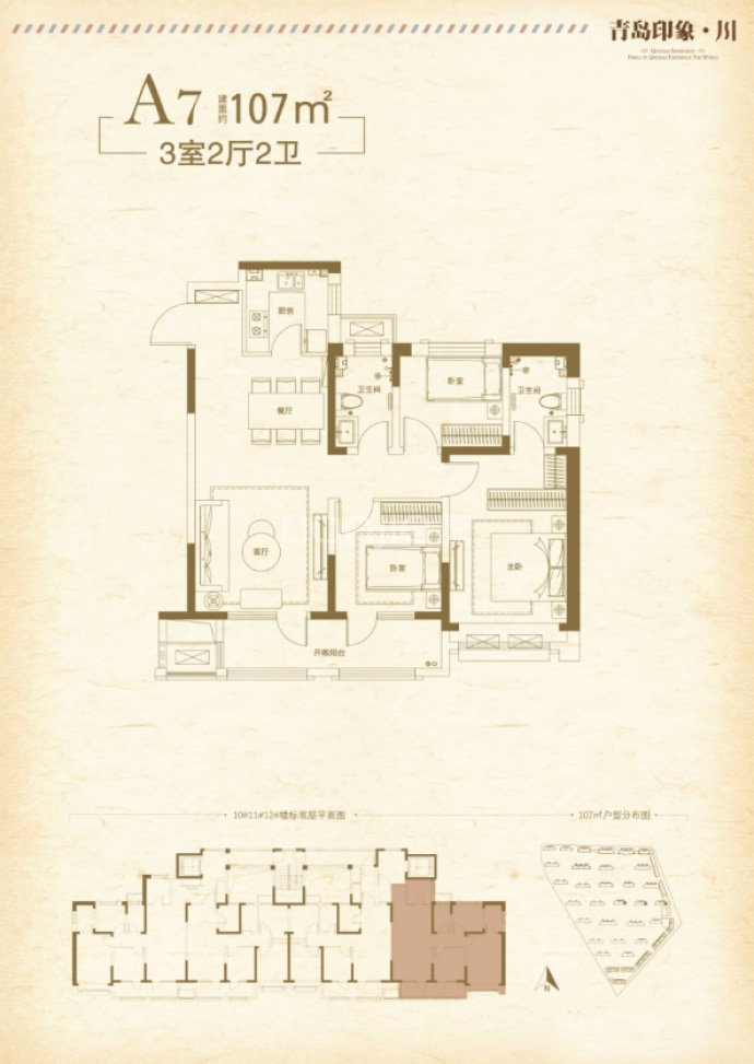 青岛印象·川--建面 107m²