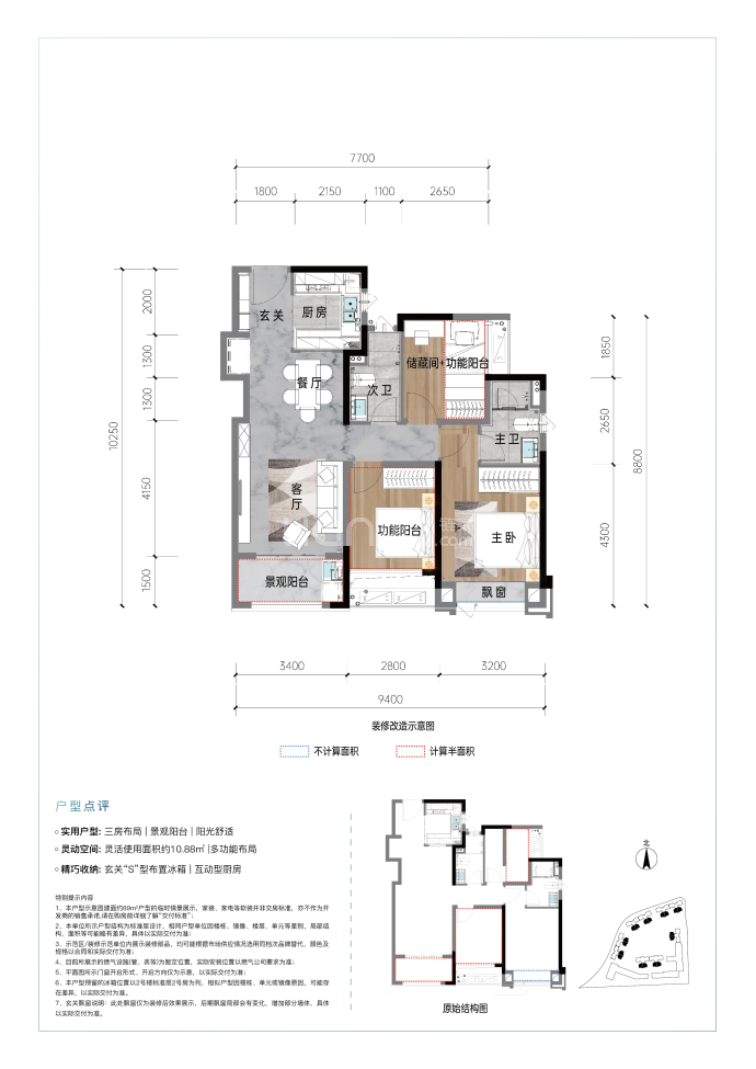 万科·未来星光--建面 89m²