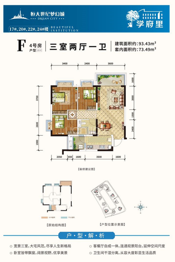 恒大世纪梦幻城--建面 93m²