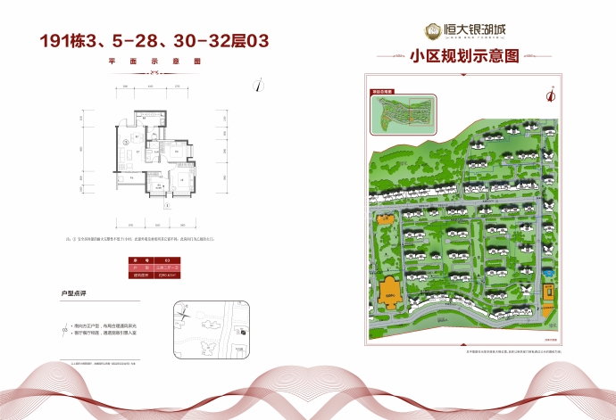 恒大银湖城--建面 90.63m²