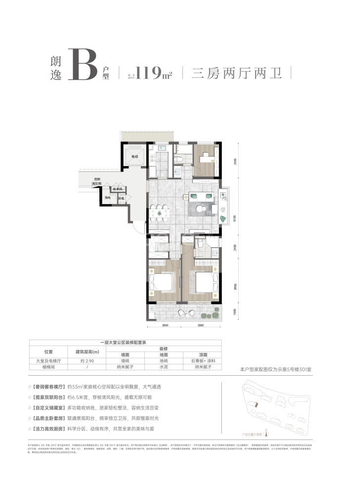 保利朗玥华章--建面 119m²