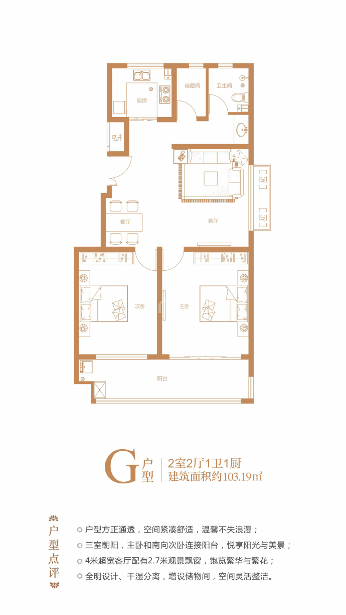 瑞德新居--建面 103.19m²