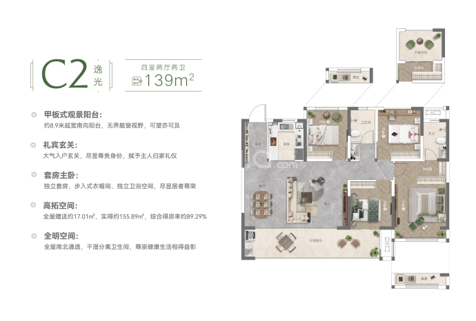 常绿·北宸上苑二期--建面 139m²