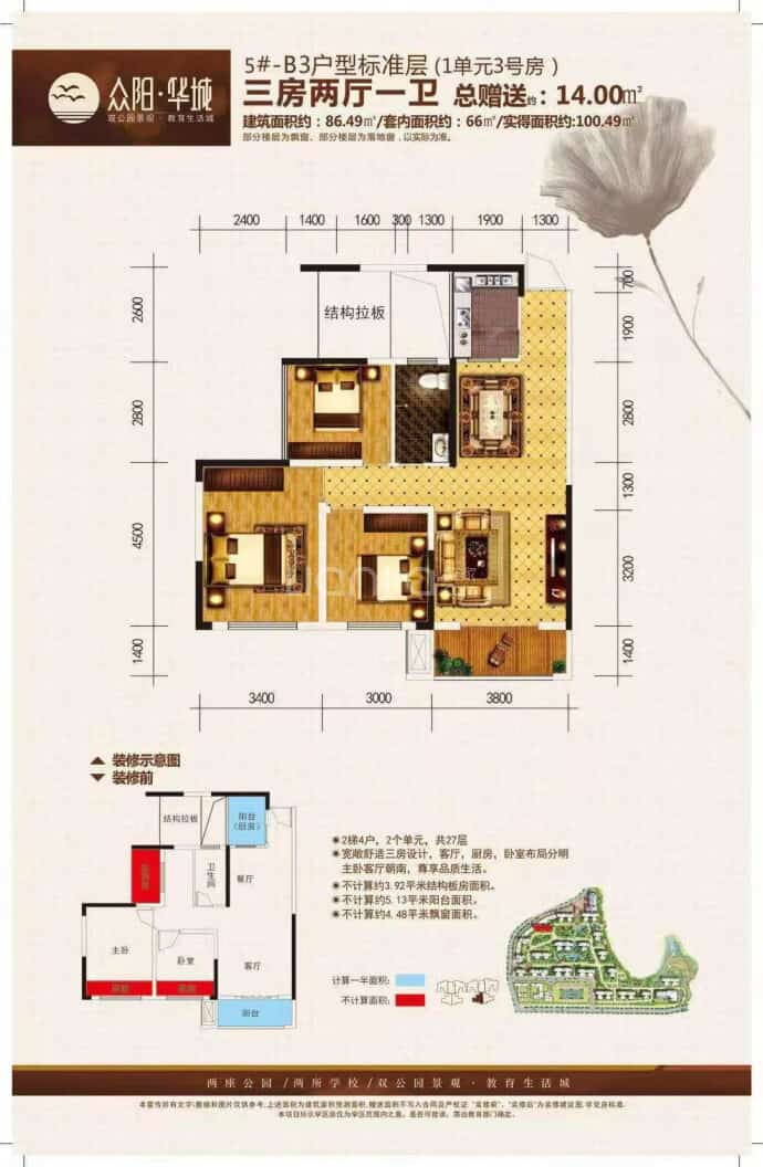 众阳•华城--建面 86.49m²