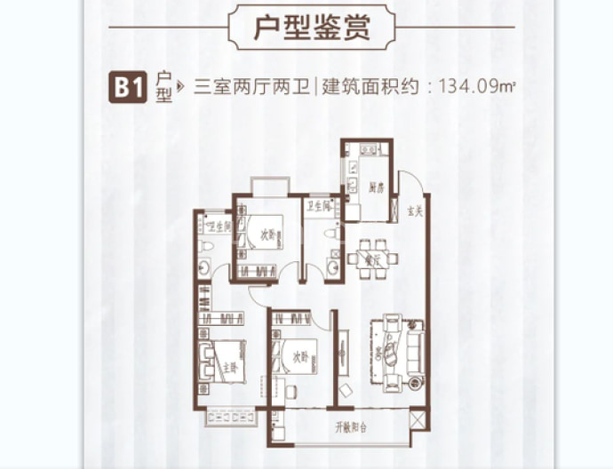 皓兴上和院--建面 134.09m²