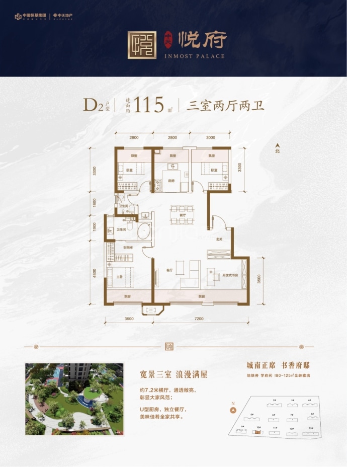 中天悦府--建面 115m²