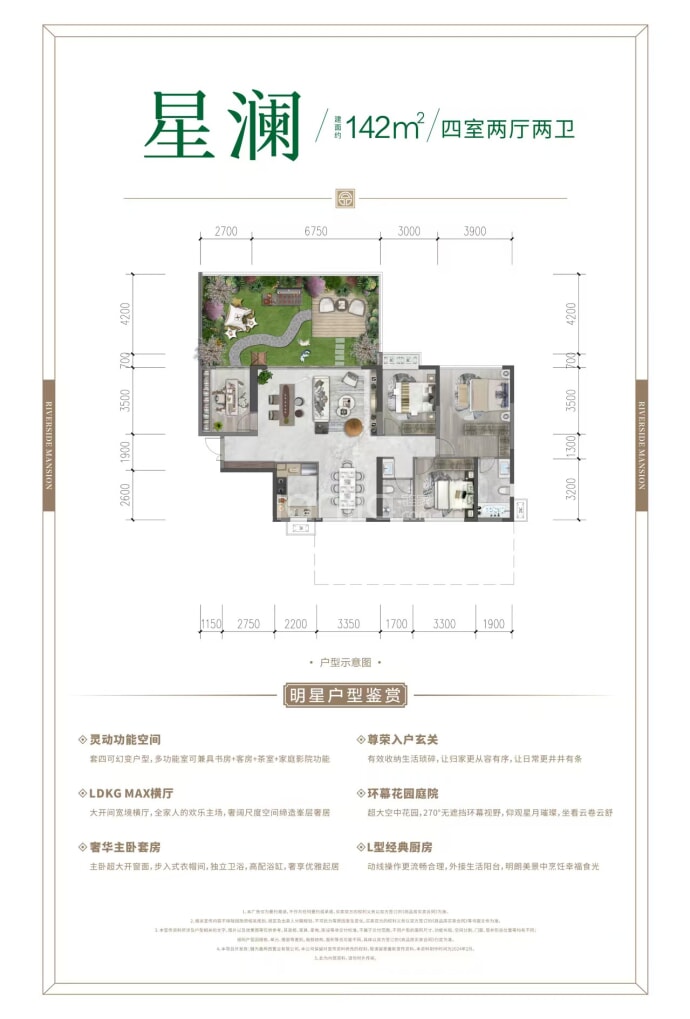 澜湾一品4室2厅2卫户型图