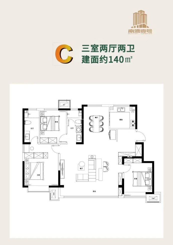 南湾壹号--建面 140m²