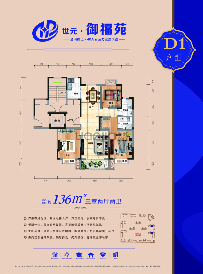 御福苑3室2厅2卫户型图