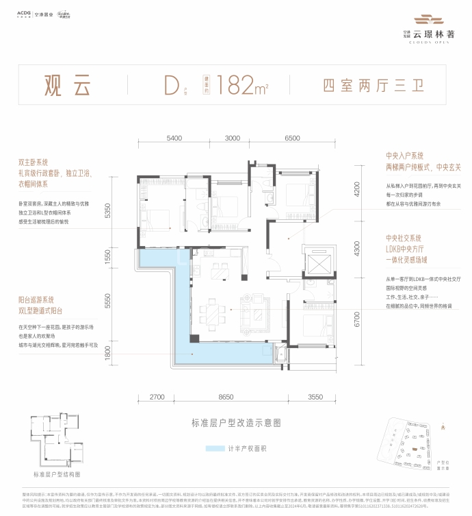 空港发展云璟林著--建面 182m²