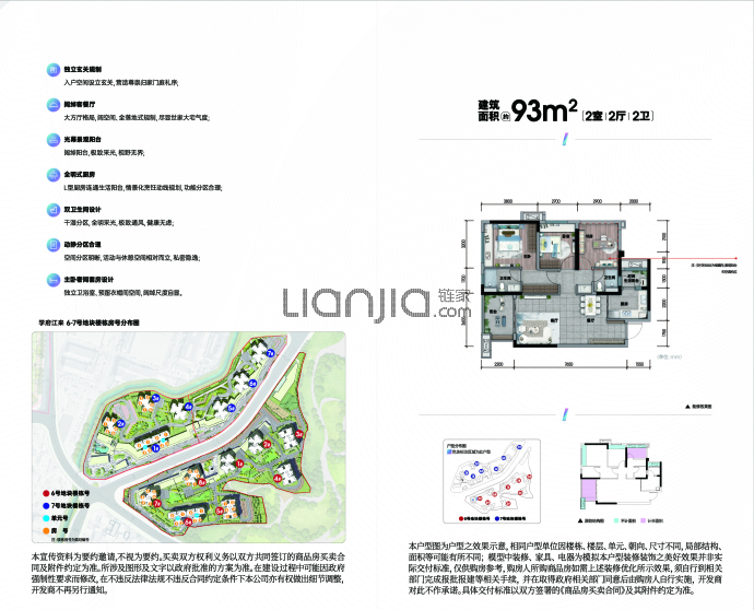 旭辉学府江来--建面 93m²