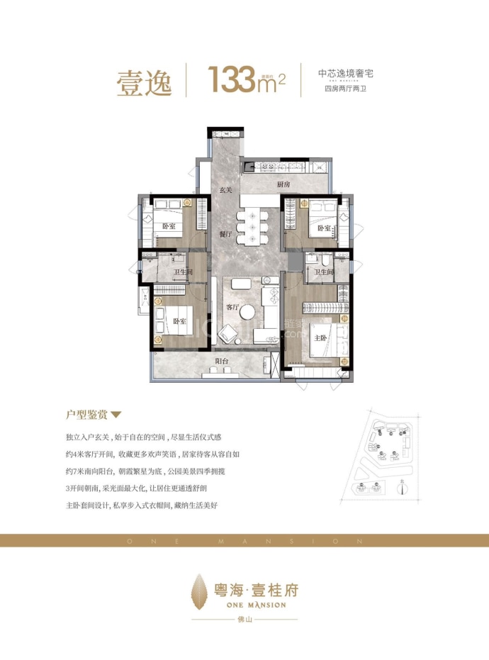 粤海壹桂府--建面 133m²