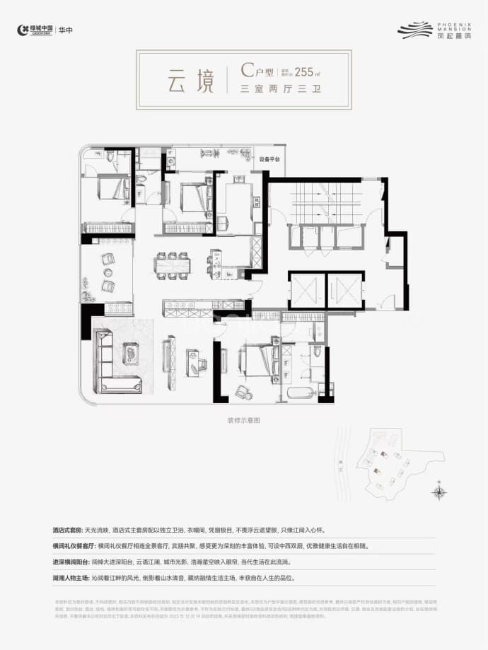 绿城·凤起麓鸣--建面 255m²