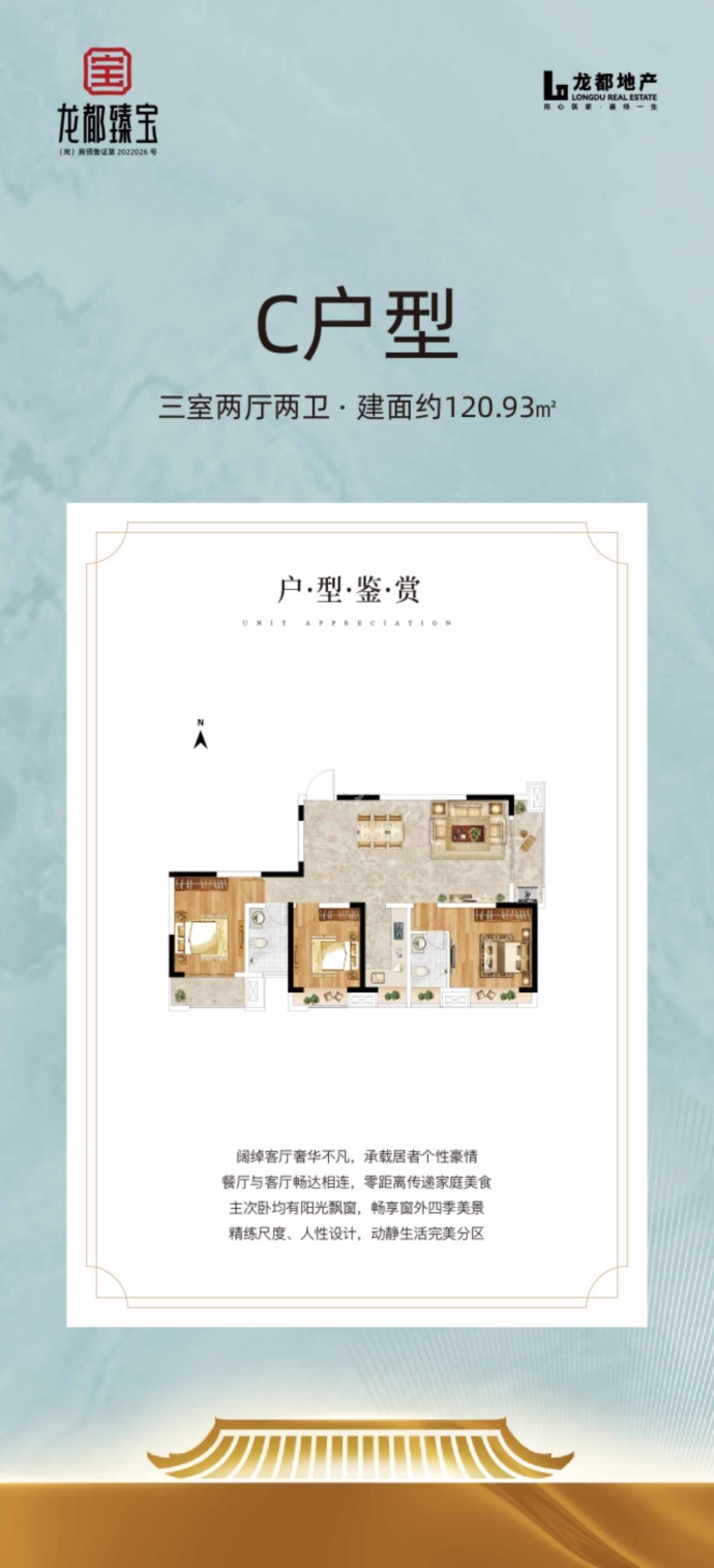 龙都臻宝3室2厅2卫户型图