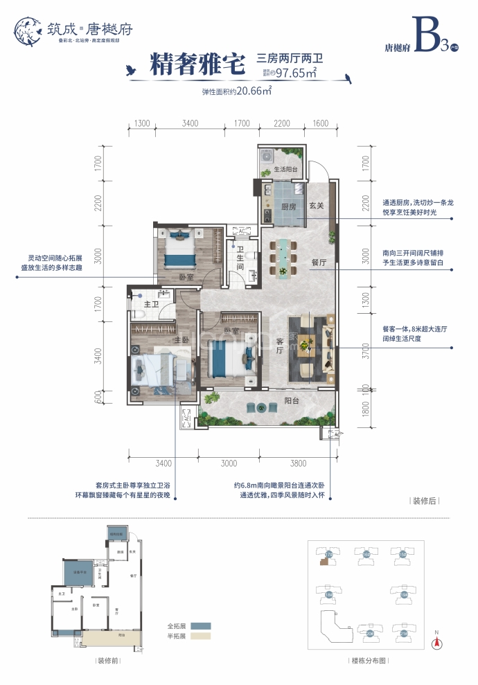 筑成•时代春晓--建面 97.65m²